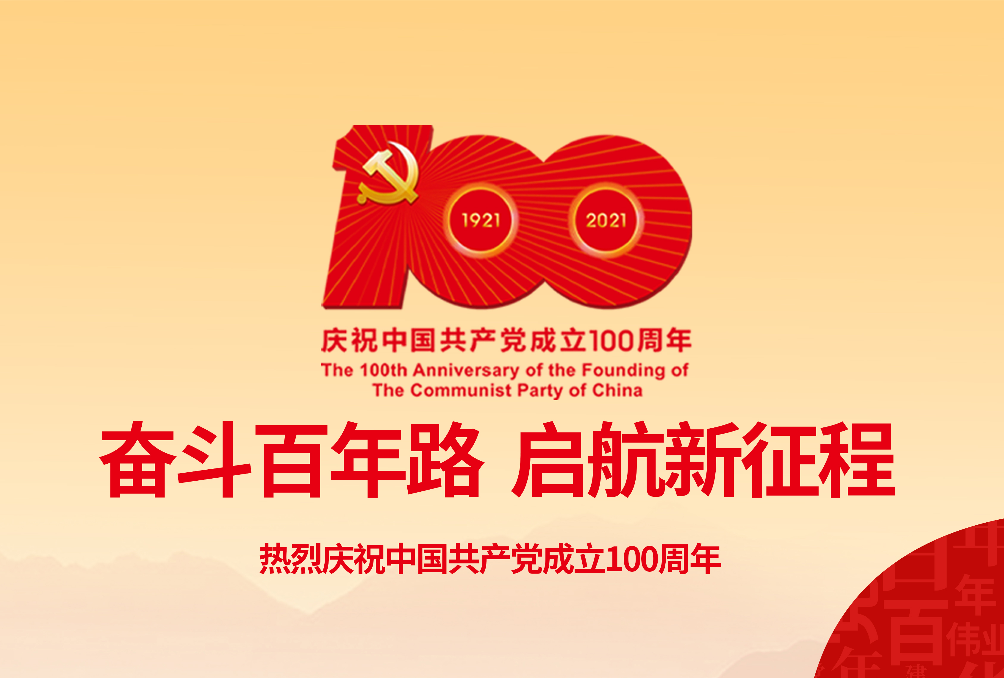 獻(xiàn)禮建黨節(jié) 奮進(jìn)新時代 鴻華科技有限公司慶祝中國共產(chǎn)黨建黨100周年   