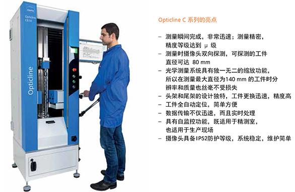 德國霍梅爾hommel光學(xué)軸類測(cè)量?jī)x具備的特點(diǎn)