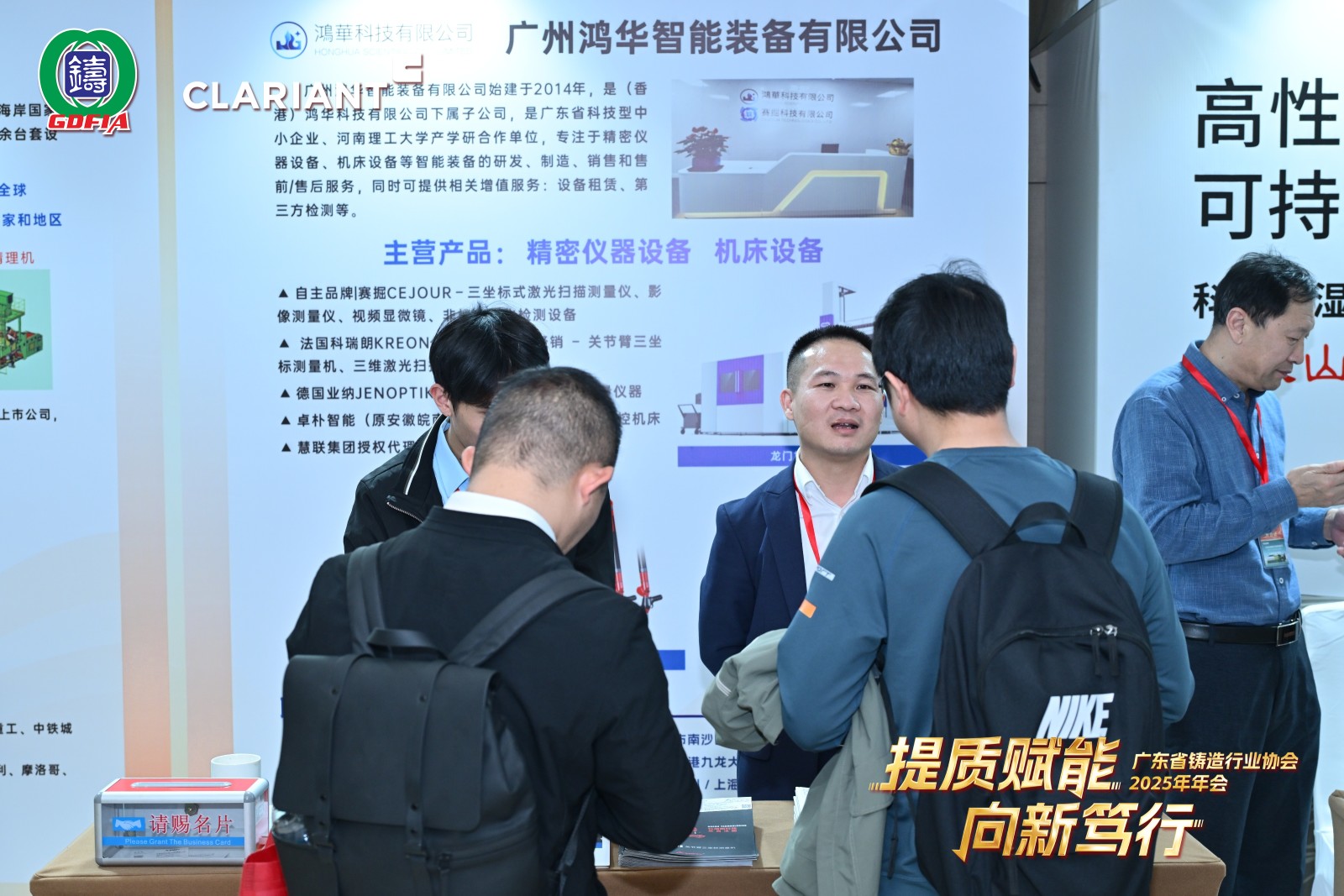 提質(zhì)賦能，向新篤行丨鴻華科技有限公司參加廣東省鑄造行業(yè)協(xié)會(huì)2025年年會(huì)